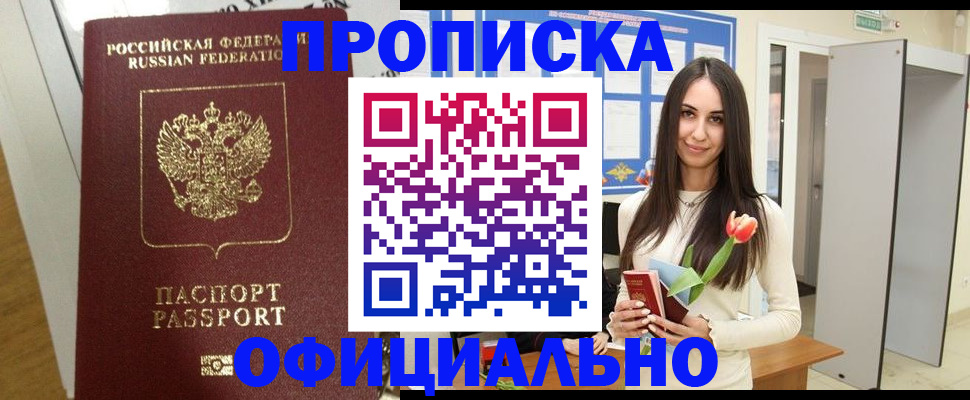 прописка для военкомата в Гусиноозёрске