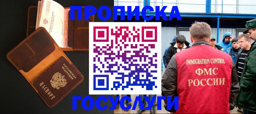 прописка ребенка в Гусиноозёрске