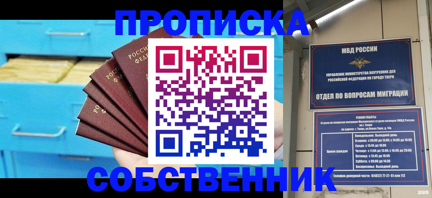 прописка 2025 в Гусиноозёрске