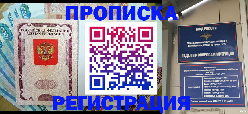 временная регистрация недорого в Гусиноозёрске